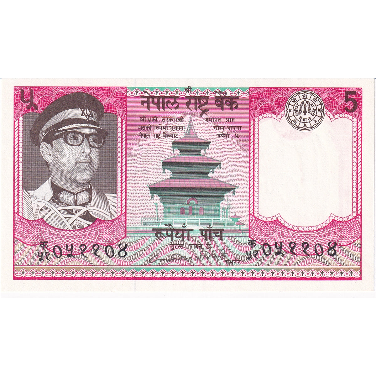 Nepal Note 1974 1 Rupee, UNC