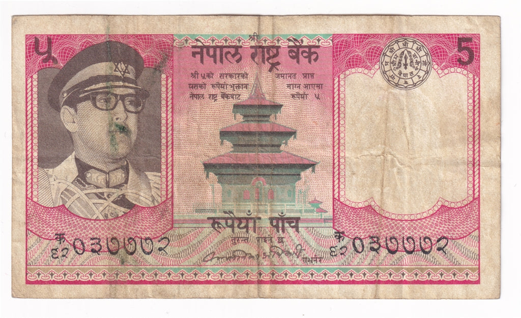 Nepal Note 1974 5 Rupees, F-VF