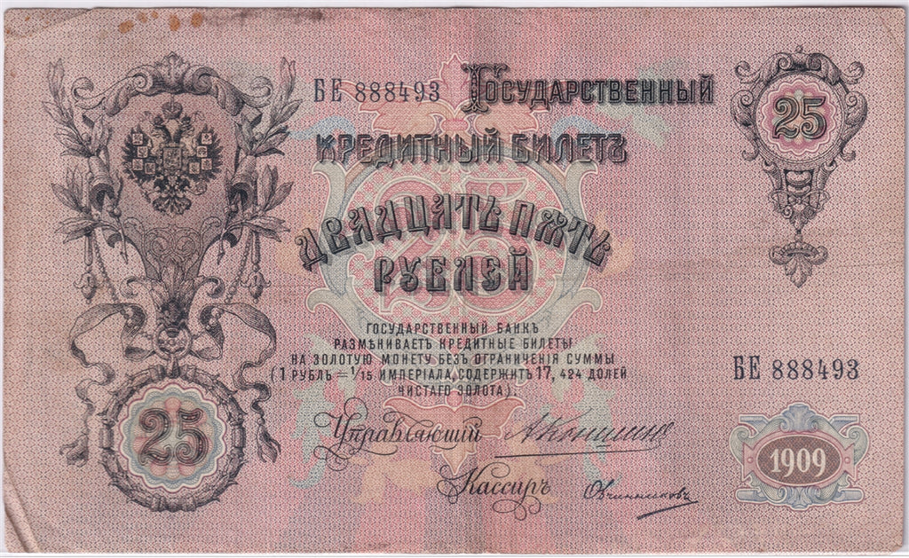 Russia 1909 25 Roubles Note, Pick #12a, VF (stain)