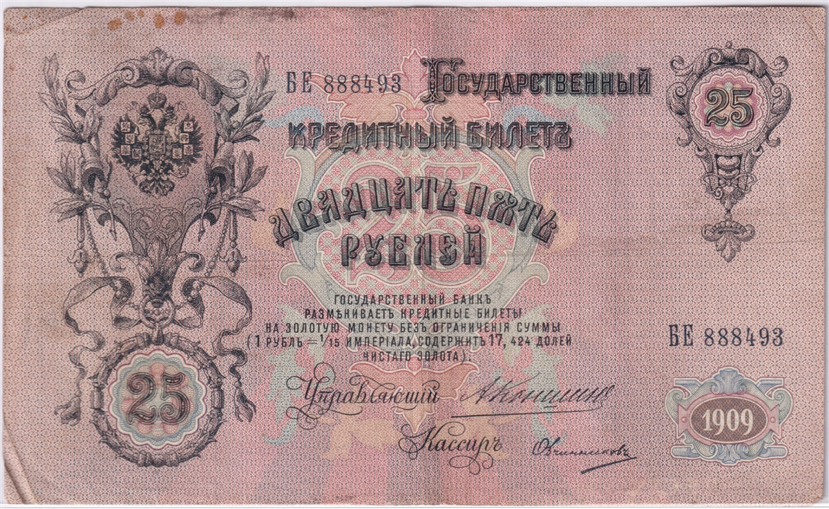 Russia 1909 25 Roubles Note, Pick #12a, VF (stain)