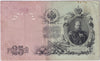 Russia 1909 25 Roubles Note, Pick #12a, VF (stain)