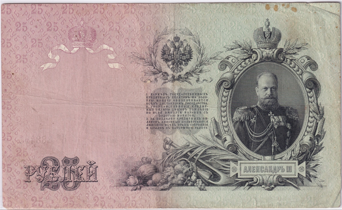 Russia 1909 25 Roubles Note, Pick #12a, VF (stain)