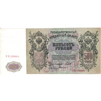 Russia 1912 500 Rubles Note, Pick #14b, AU