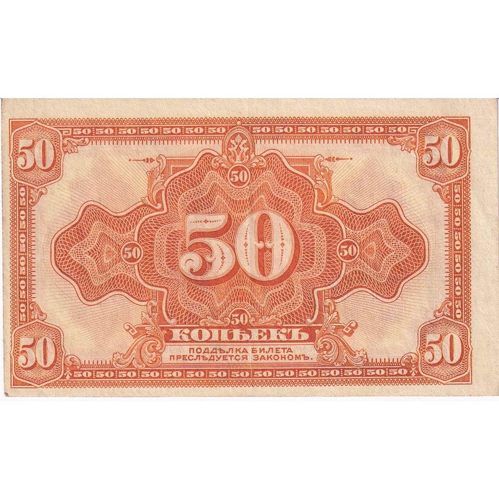 Russia Note 1919 50 Kopeks, EF-AU