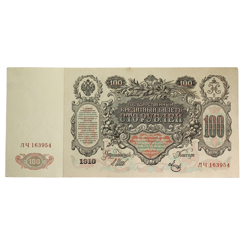 Russia 1912-17 100 Ruble Note, Pick #13b, EF-AU