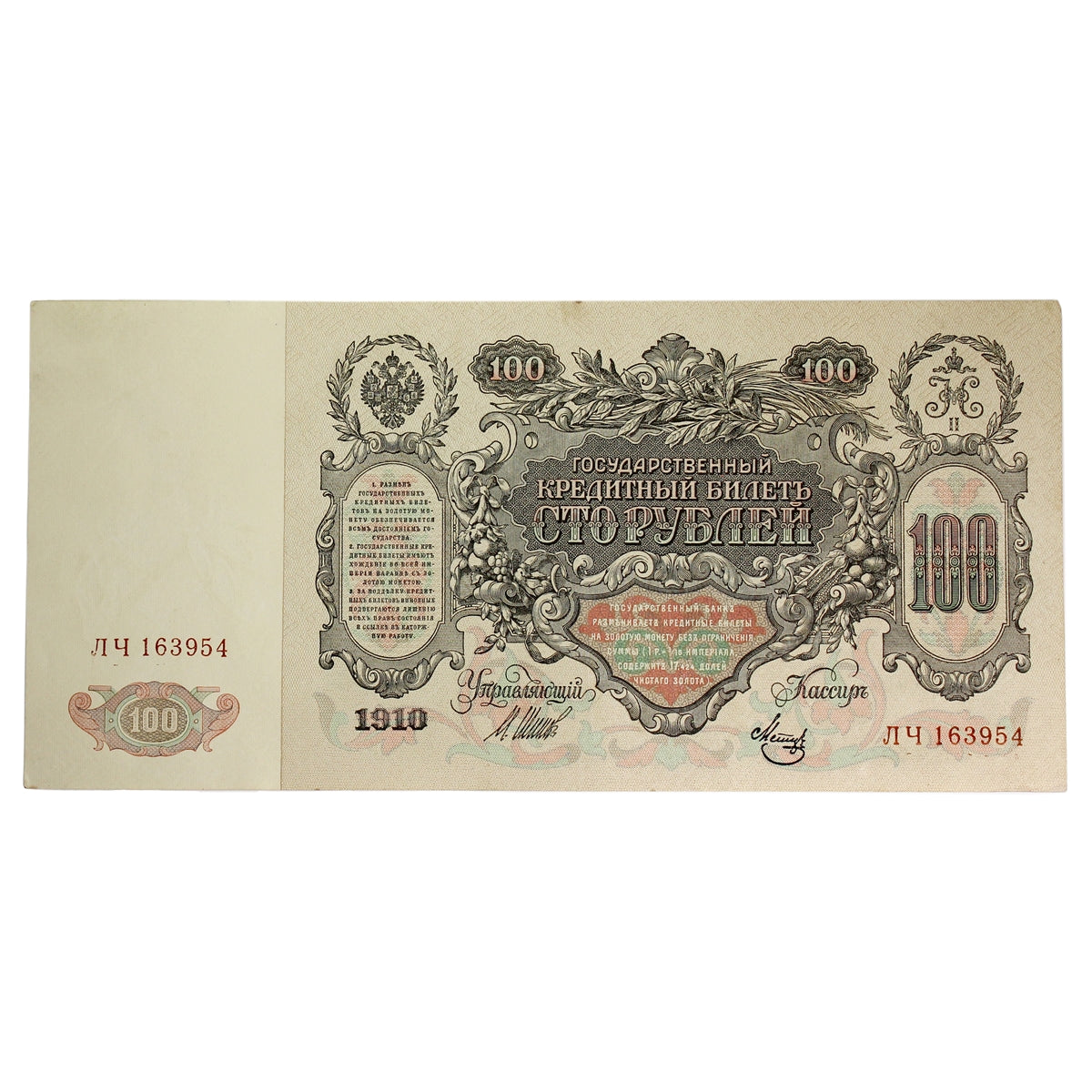Russia 1912-17 100 Ruble Note, Pick #13b, EF-AU