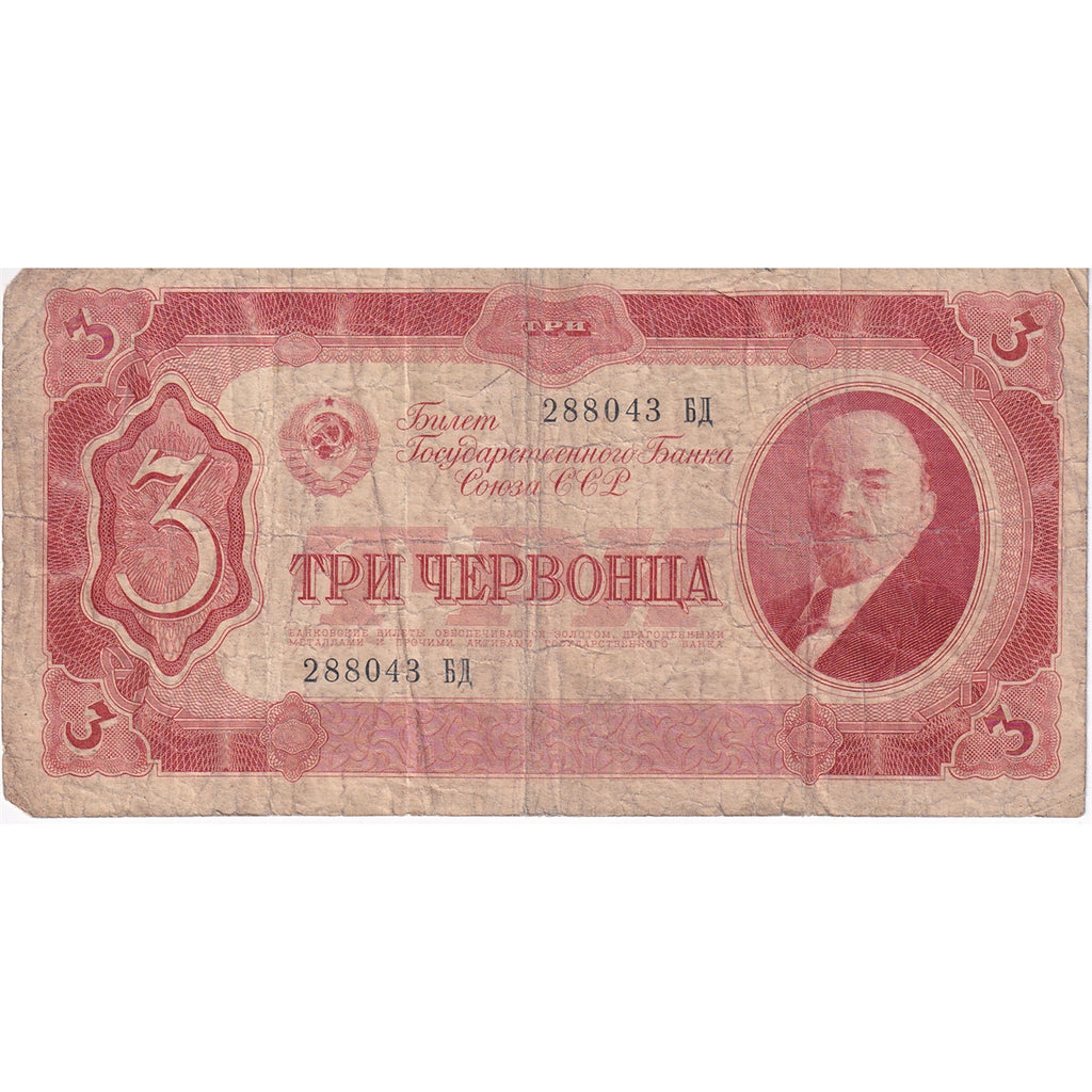 Russia Note 1937 3 Chervontsa, F