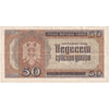 Serbia Note 1942 50 Dinara, VF-EF