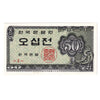 South Korea Note 1962 50 Jeon, UNC