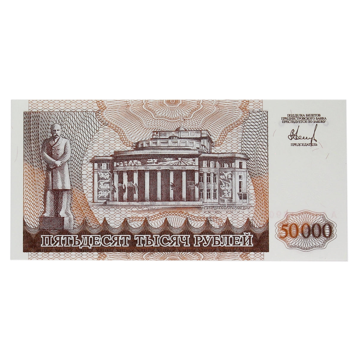 Transnistria 1995 50,000 Rublei Note, Pick #28a, UNC