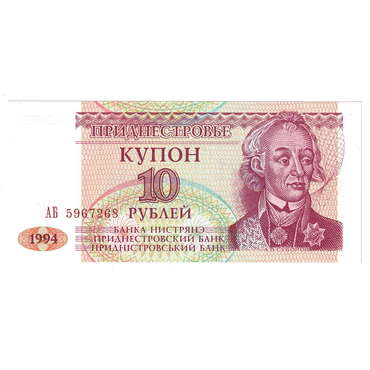 Transnistria Note 1994 10 Rublei, UNC