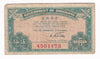 Hong Kong Note 1941 5 Cents, F