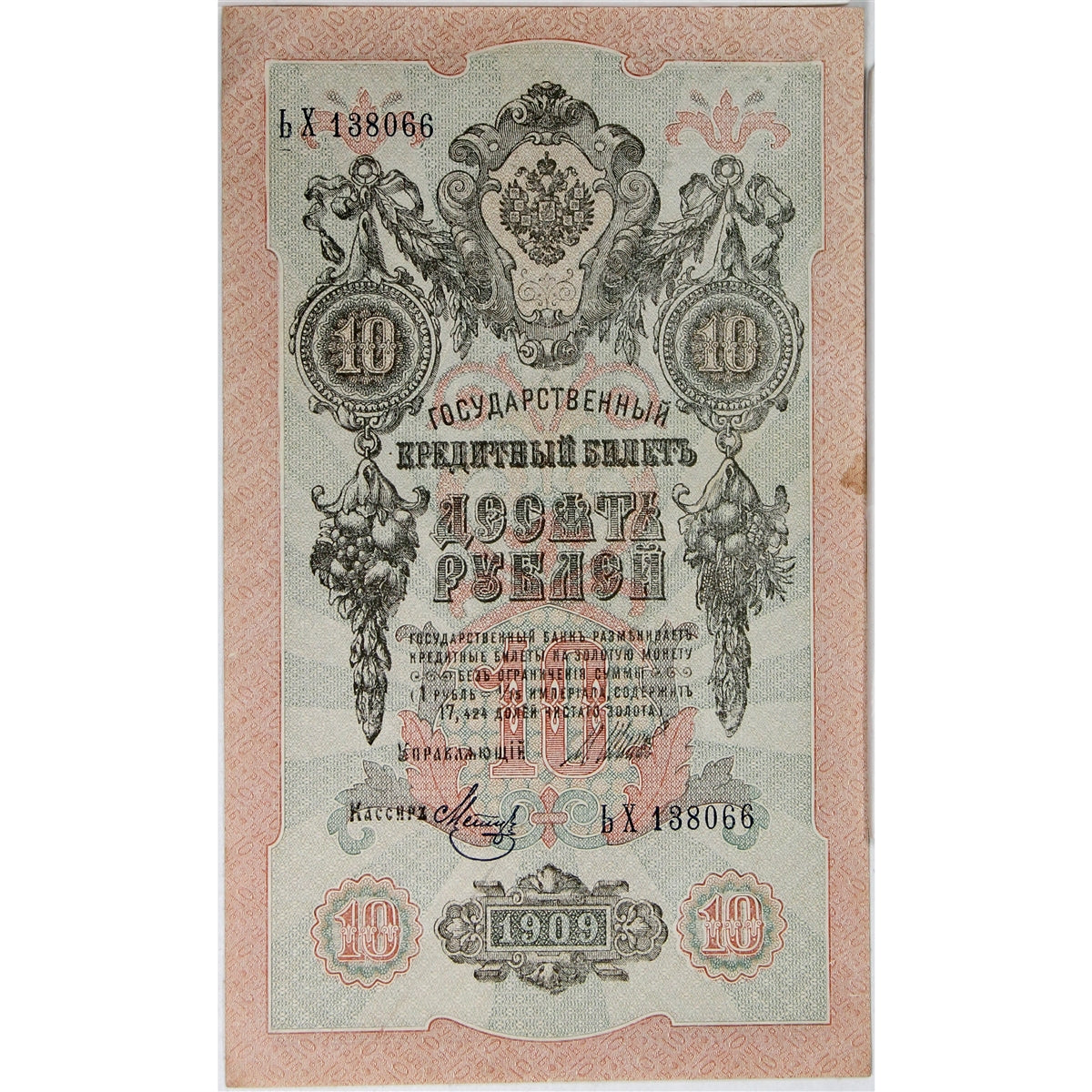 Russia Note 1909 10 Rubles, Shipov, AU