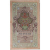 Russia Note 1909 10 Rubles, Shipov, AU