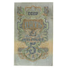 Russia 1947 5 Ruble Note, Pick #220, F-VF