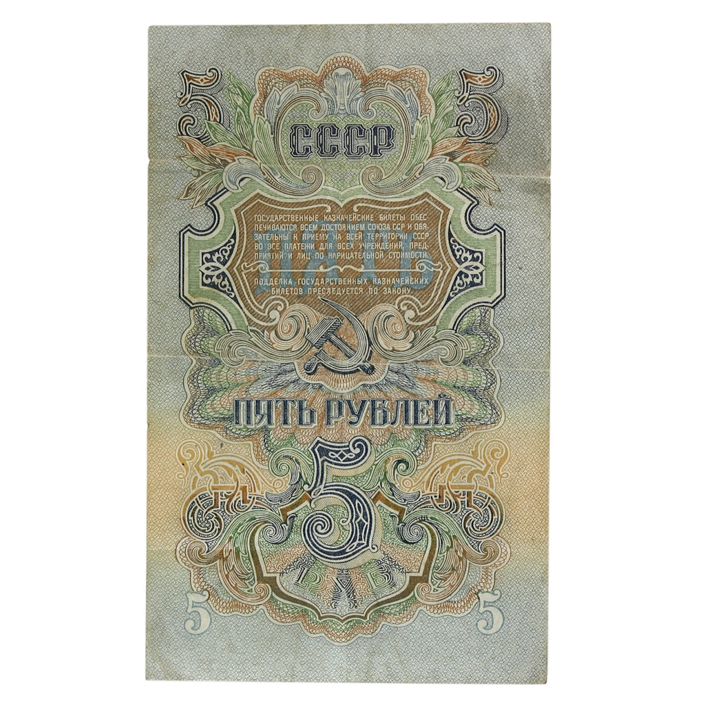 Russia 1947 5 Ruble Note, Pick #220, F-VF