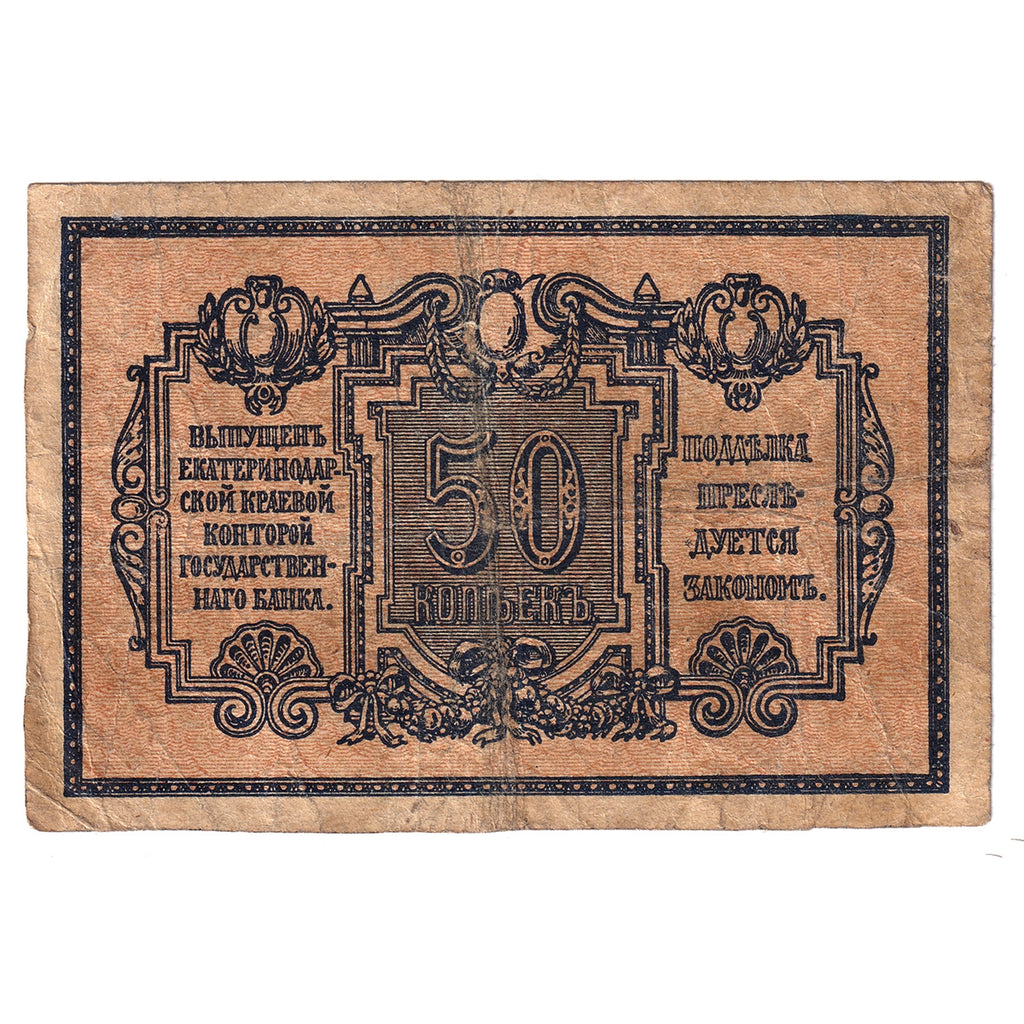 Russia Note 1918 50 Kopeks, F
