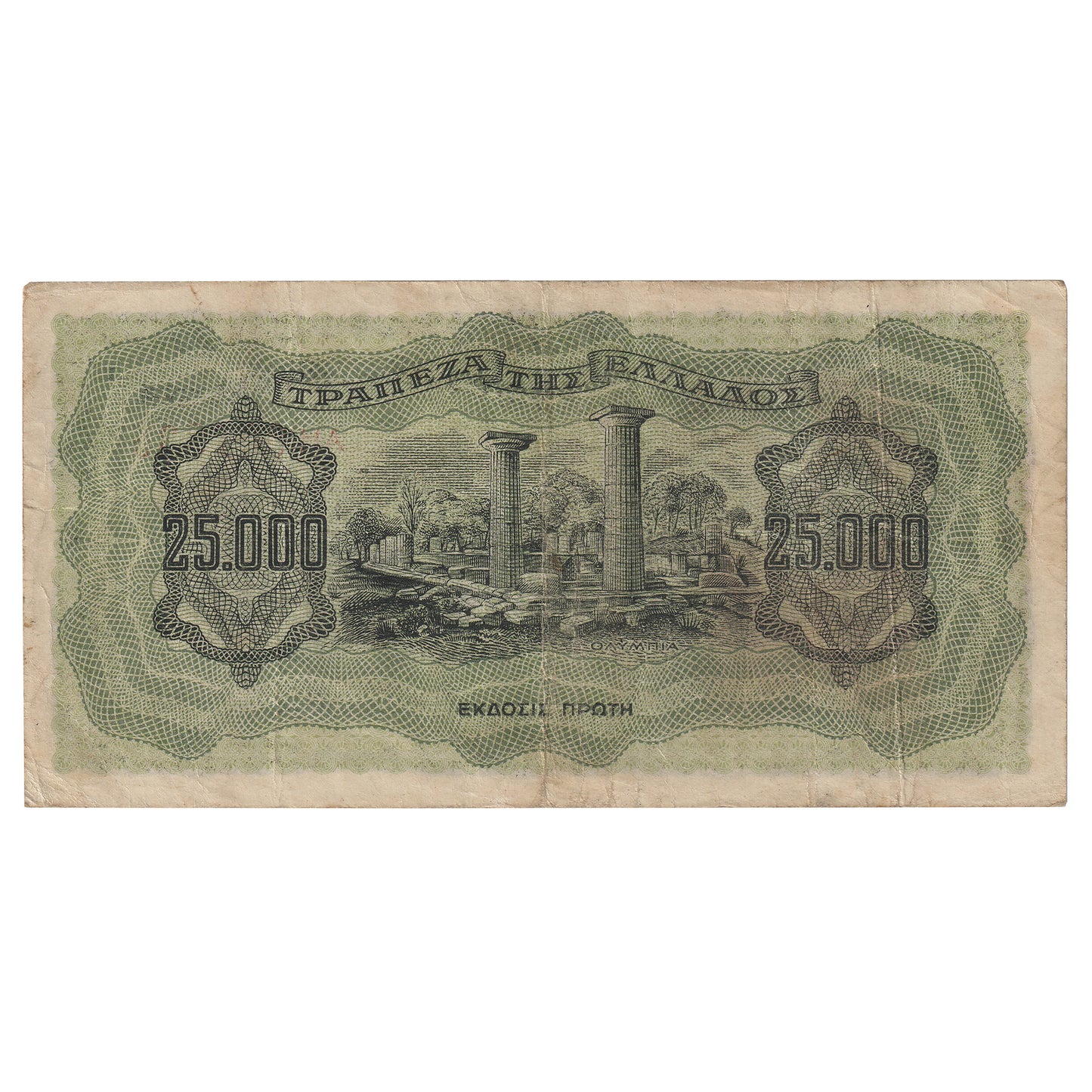 Greece 1943 25,000 Drachmai Note, Pick #123a, VF