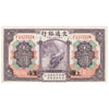 China Bank of Communications 1 Dollar Note, Pick #116m, AU-UNC