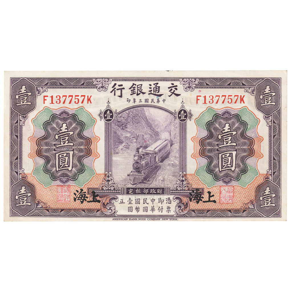China Bank of Communications 1 Dollar Note, Pick #116m, AU-UNC