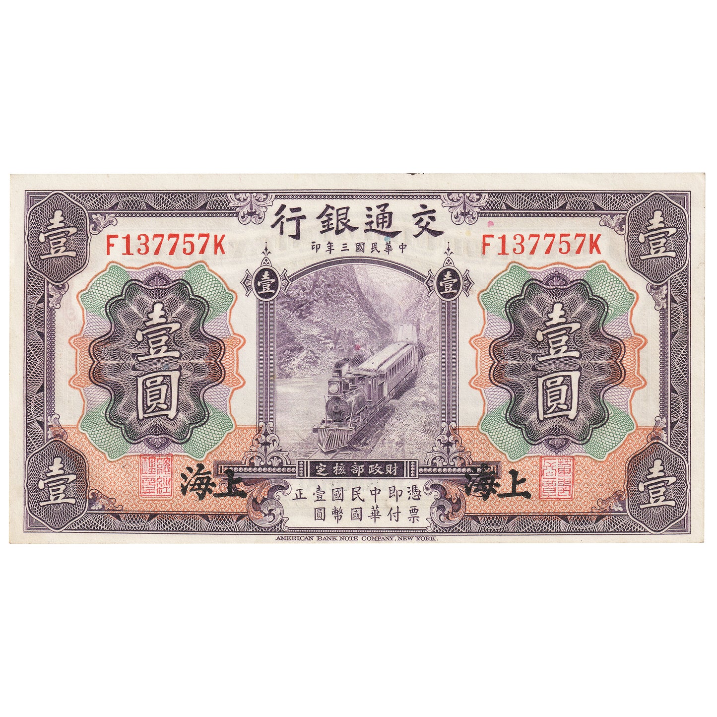 China Bank of Communications 1 Dollar Note, Pick #116m, AU-UNC