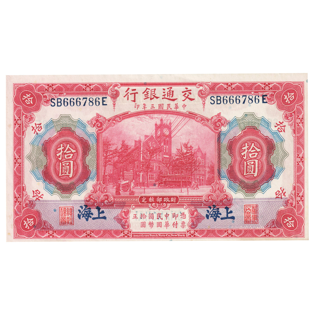 China Shanghai 1914 10 Yuan Note, Pick #118o, UNC