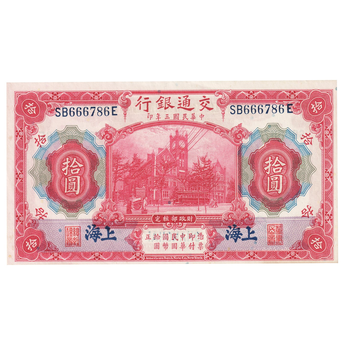 China Shanghai 1914 10 Yuan Note, Pick #118o, UNC