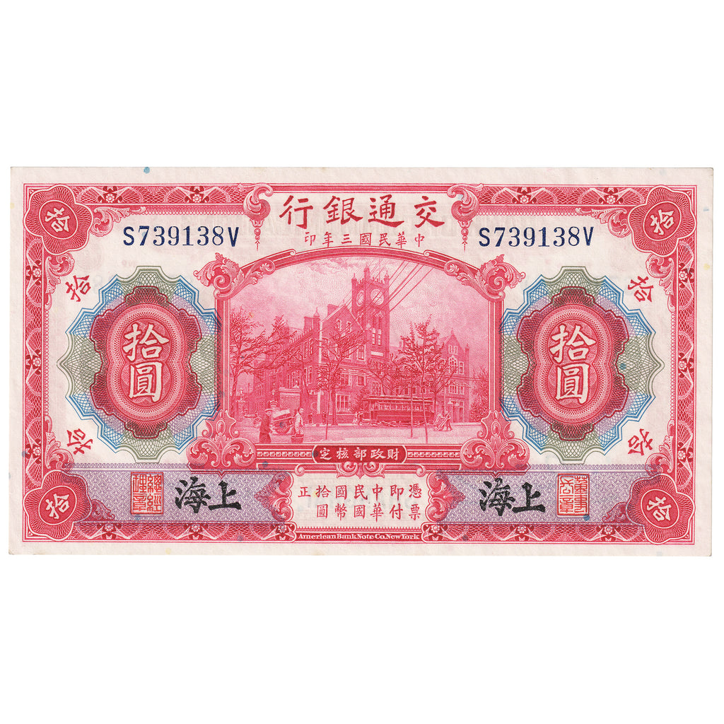 China Shanghai 1914 10 Yuan Note, Pick #118p, UNC