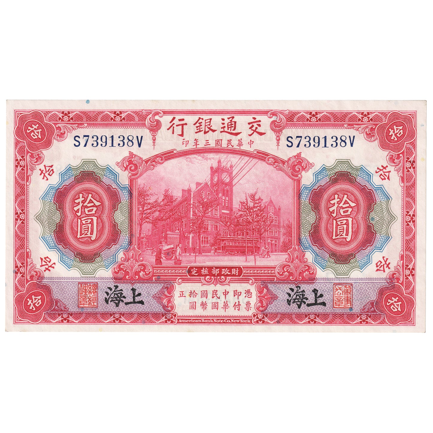 China Shanghai 1914 10 Yuan Note, Pick #118p, UNC