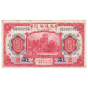 China Shanghai 1914 10 Yuan Note, Pick #118o, EF