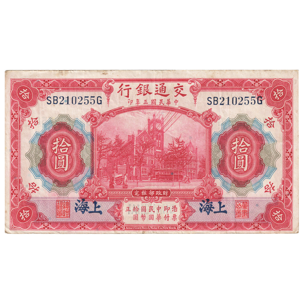 China Shanghai 1914 10 Yuan Note, Pick #118o, EF