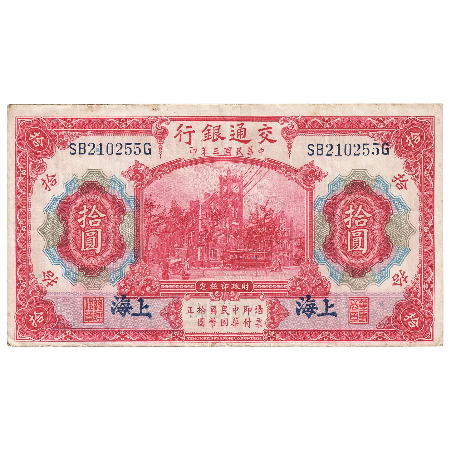 China Shanghai 1914 10 Yuan Note, Pick #118o, EF