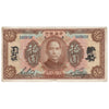 Republic of China 1923 10 Dollar Note, Pick #176d, VF-EF