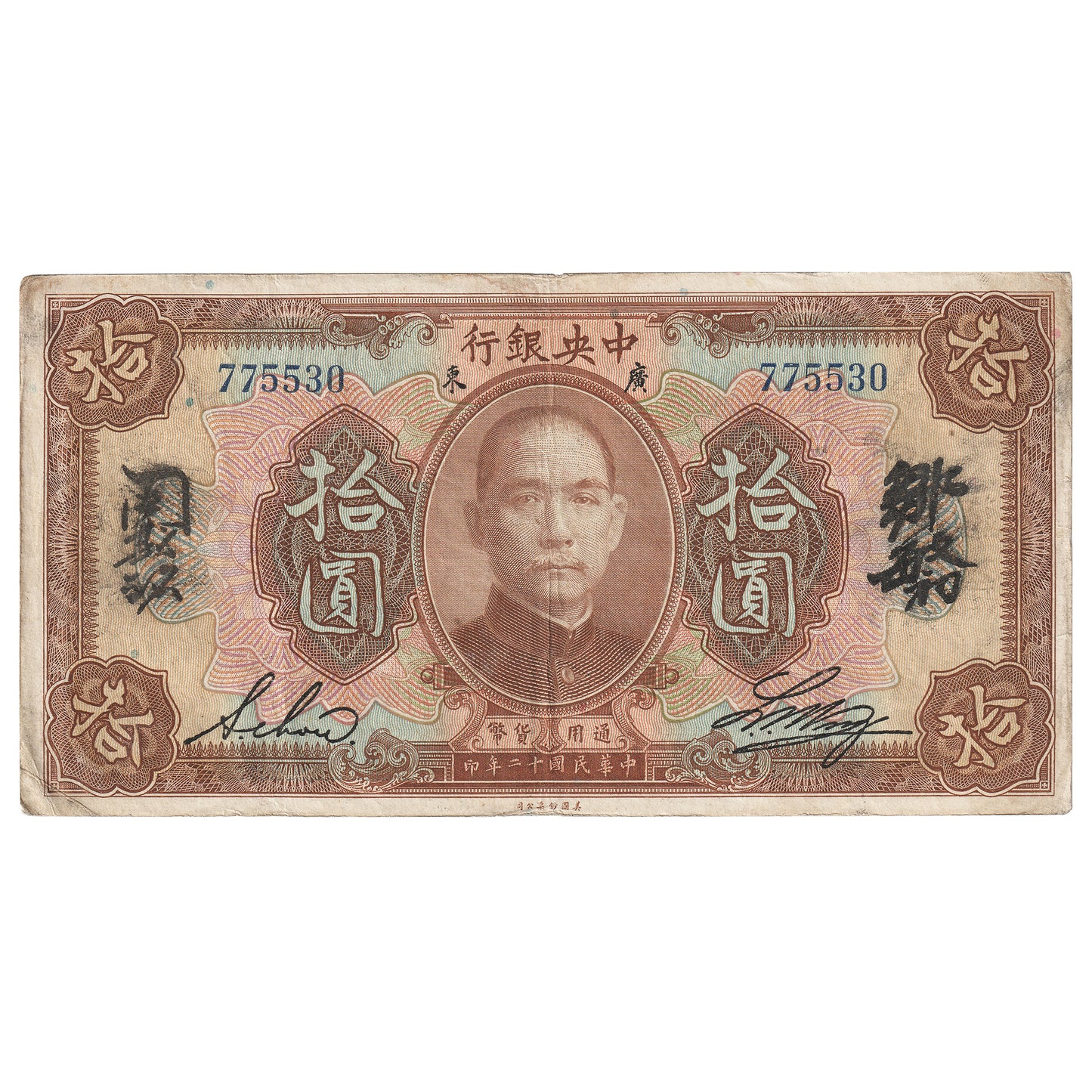 Republic of China 1923 10 Dollar Note, Pick #176d, VF