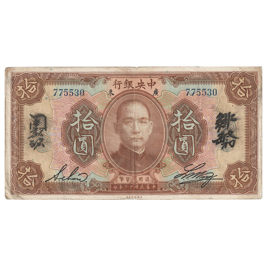 Republic of China 1923 10 Dollar Note, Pick #176d, VF