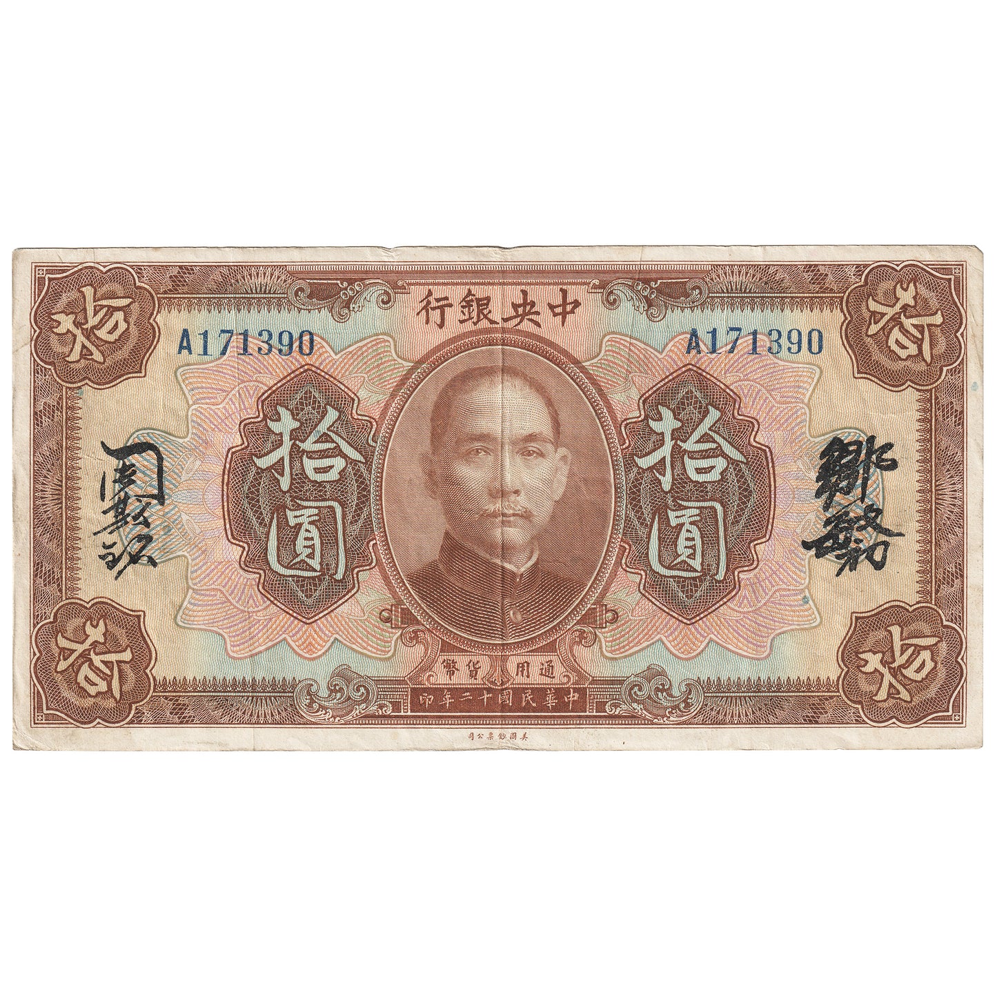 Republic of China 1923 10 Dollar Note, Pick #176e, VF