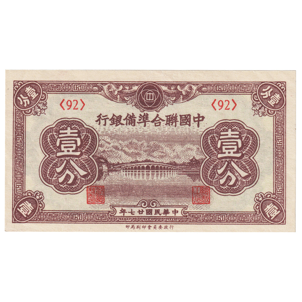 China, Puppet Banks 1938 1 Fen note Pick #J46a, AU