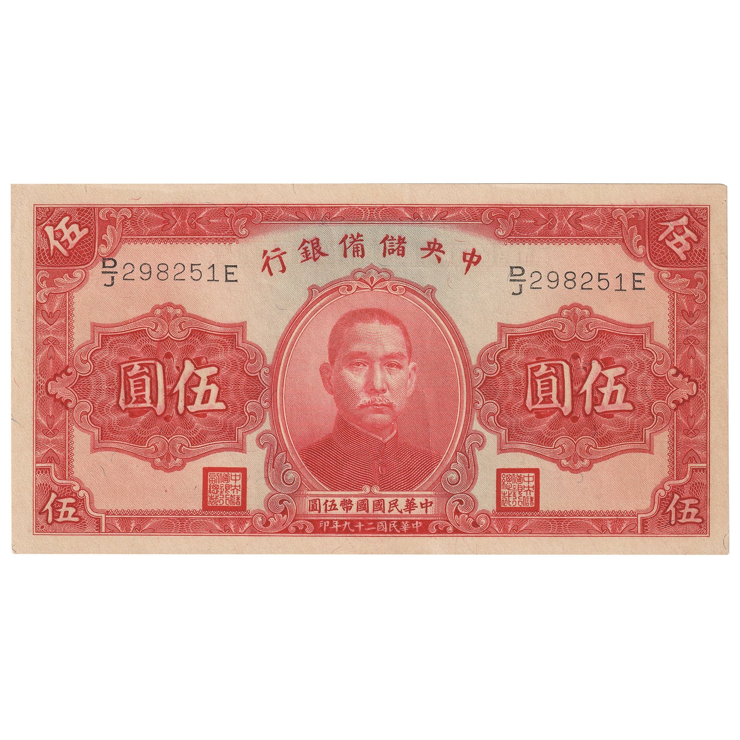 China, Puppet Banks 1940 5 Yuan Note, Pick #J10c, Black Signature, AU