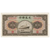 Republic of China 1941 5 Yuan Note, Pick #157a, UNC