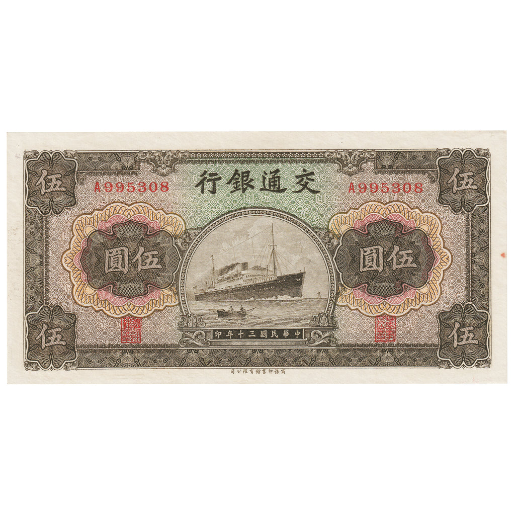 Republic of China 1941 5 Yuan Note, Pick #157a, UNC