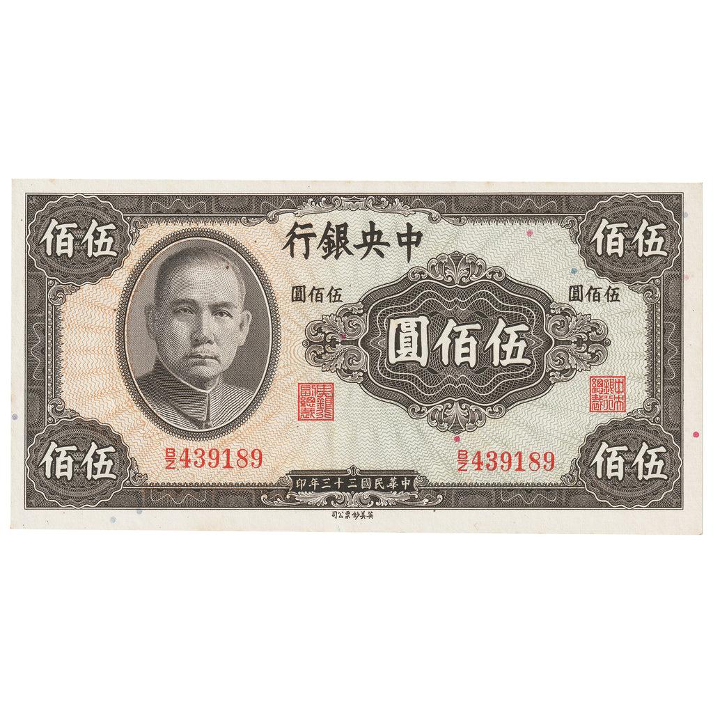 Republic of China 1944 500 Yuan Note, Pick #267, AU