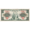 Republic of China 1945 (1948) 20 Yuan Note, Pick #391, VF