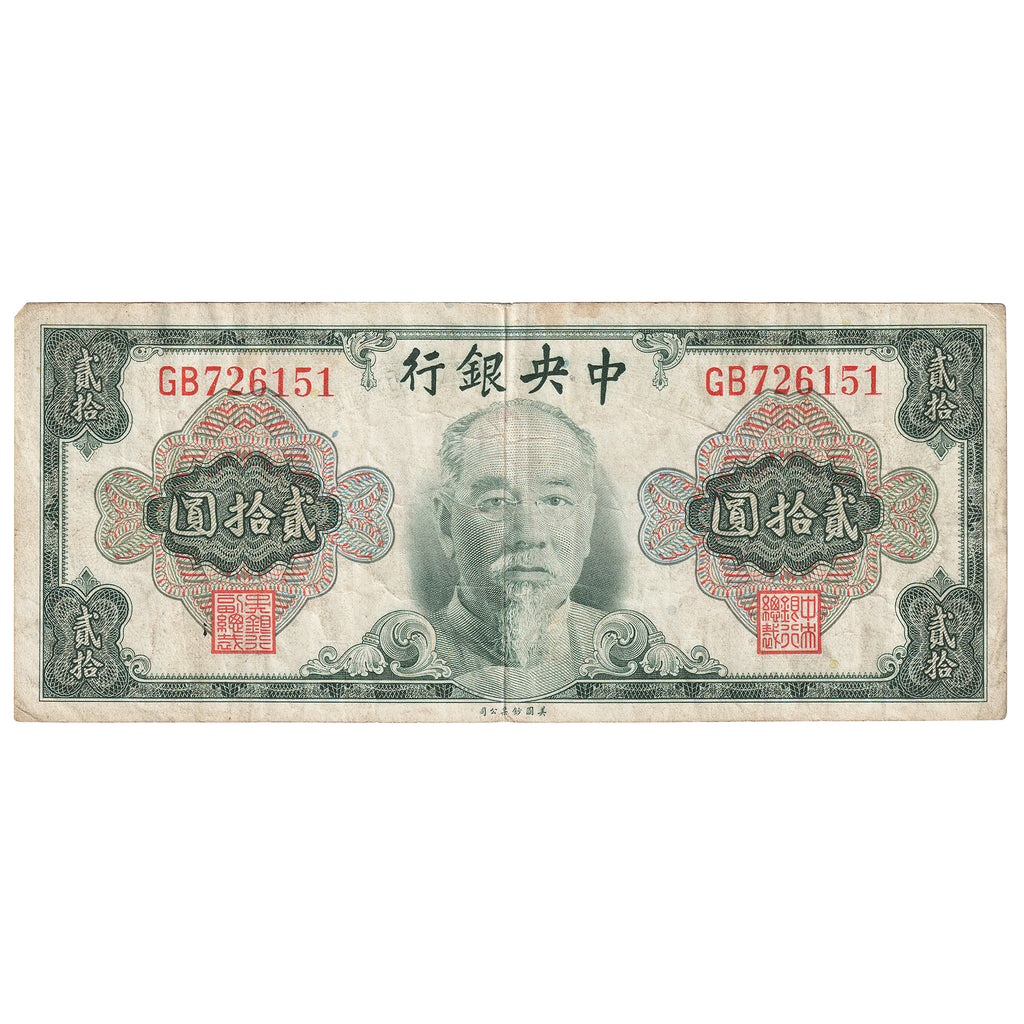 Republic of China 1945 (1948) 20 Yuan Note, Pick #391, VF