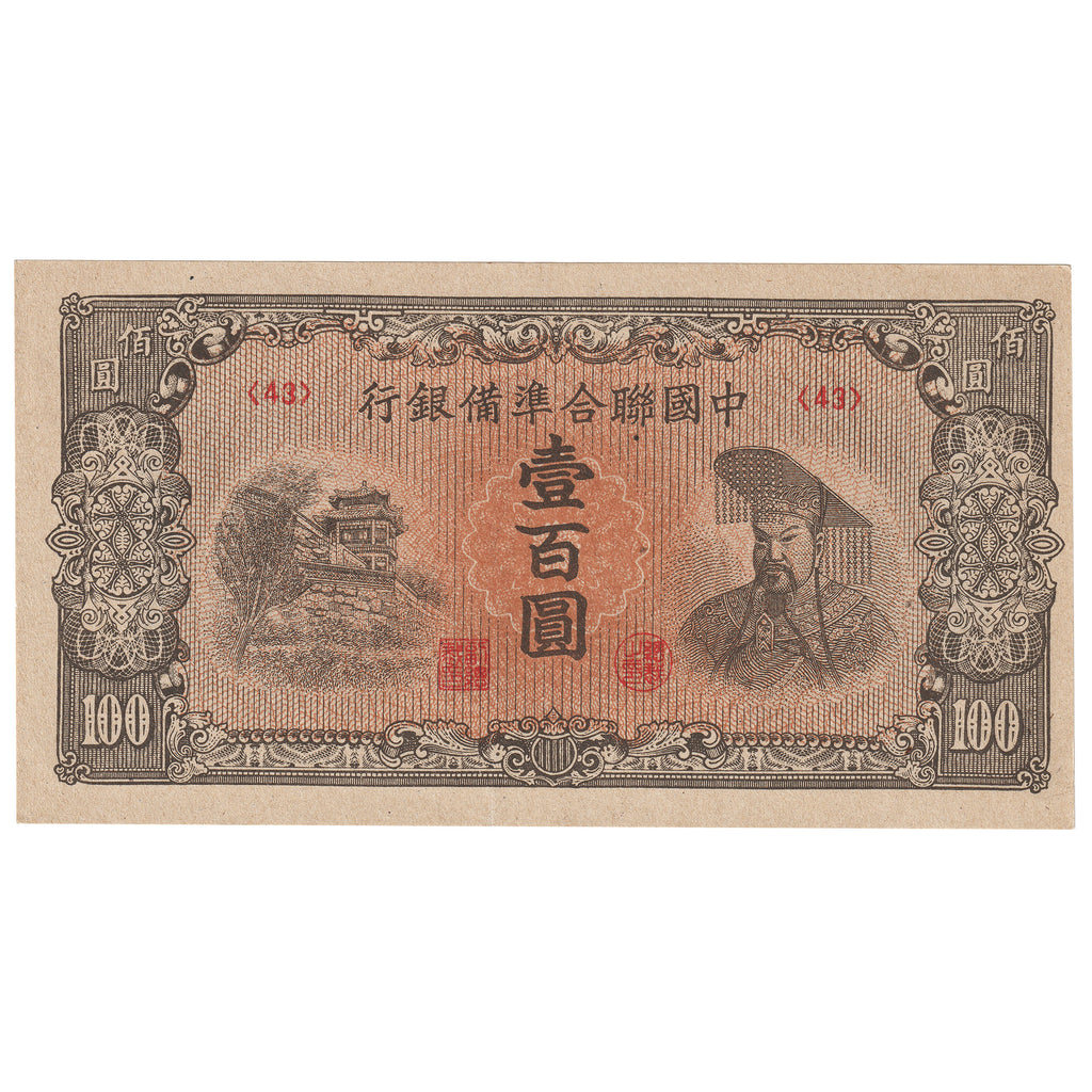 China (1945) 100 Yuan, Pick #J88a, AU