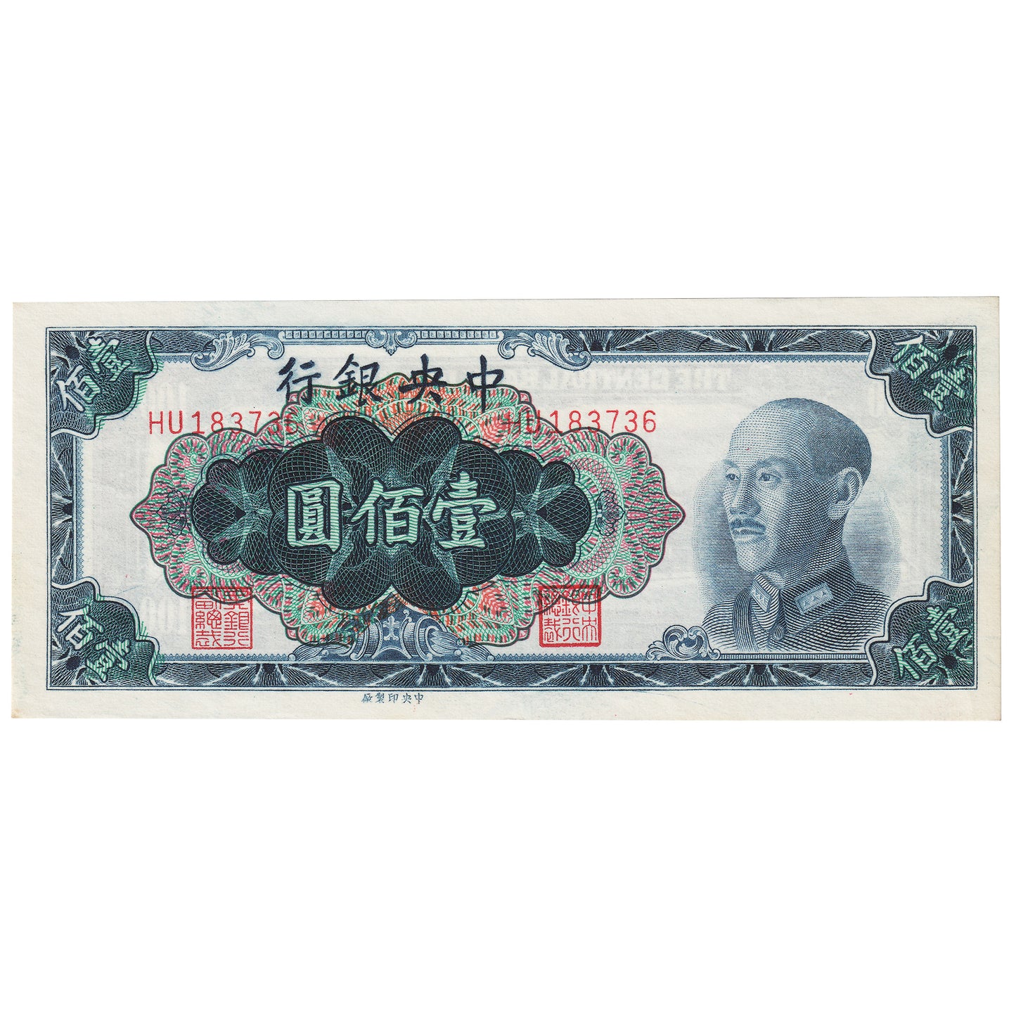 Republic of China 1948 100 Yuan Note, Pick #407, AU