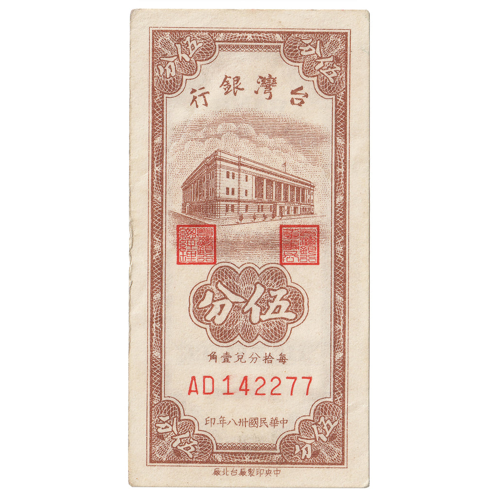 China Taiwan 1949 5 Cent Note, Pick #1947, AU