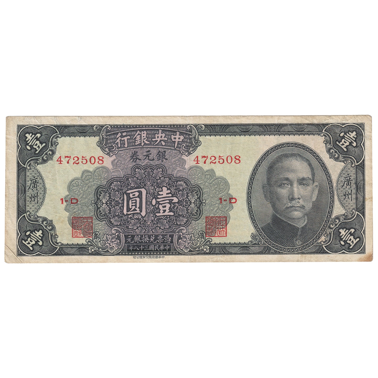 Republic of China 1949 1 Dollar Note, Pick #441, Canton, EF