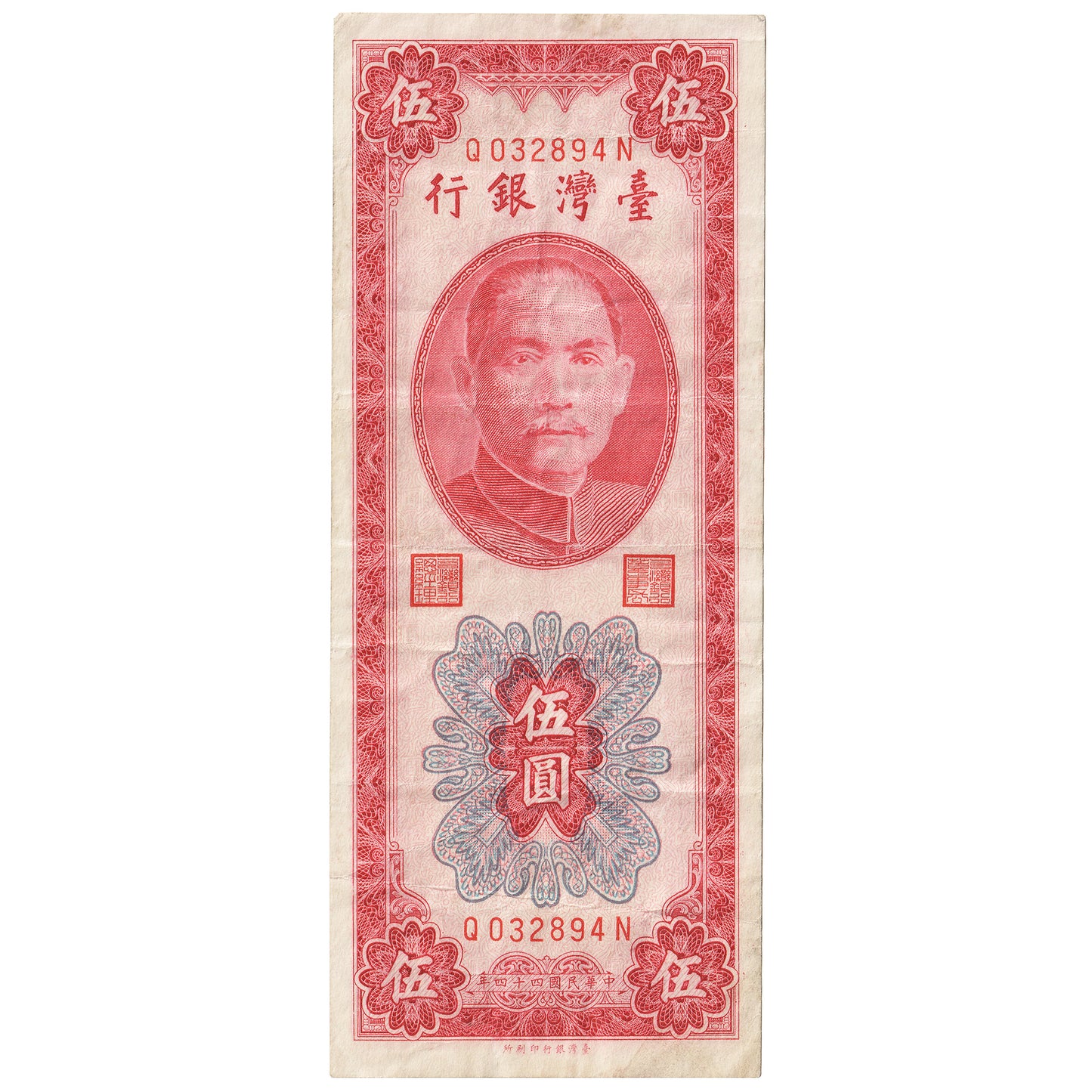 China Taiwan 1955 5 Yuan Note, Pick #1968, VF