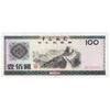 China 1979 100 Yuan, Pick #FX7, EF