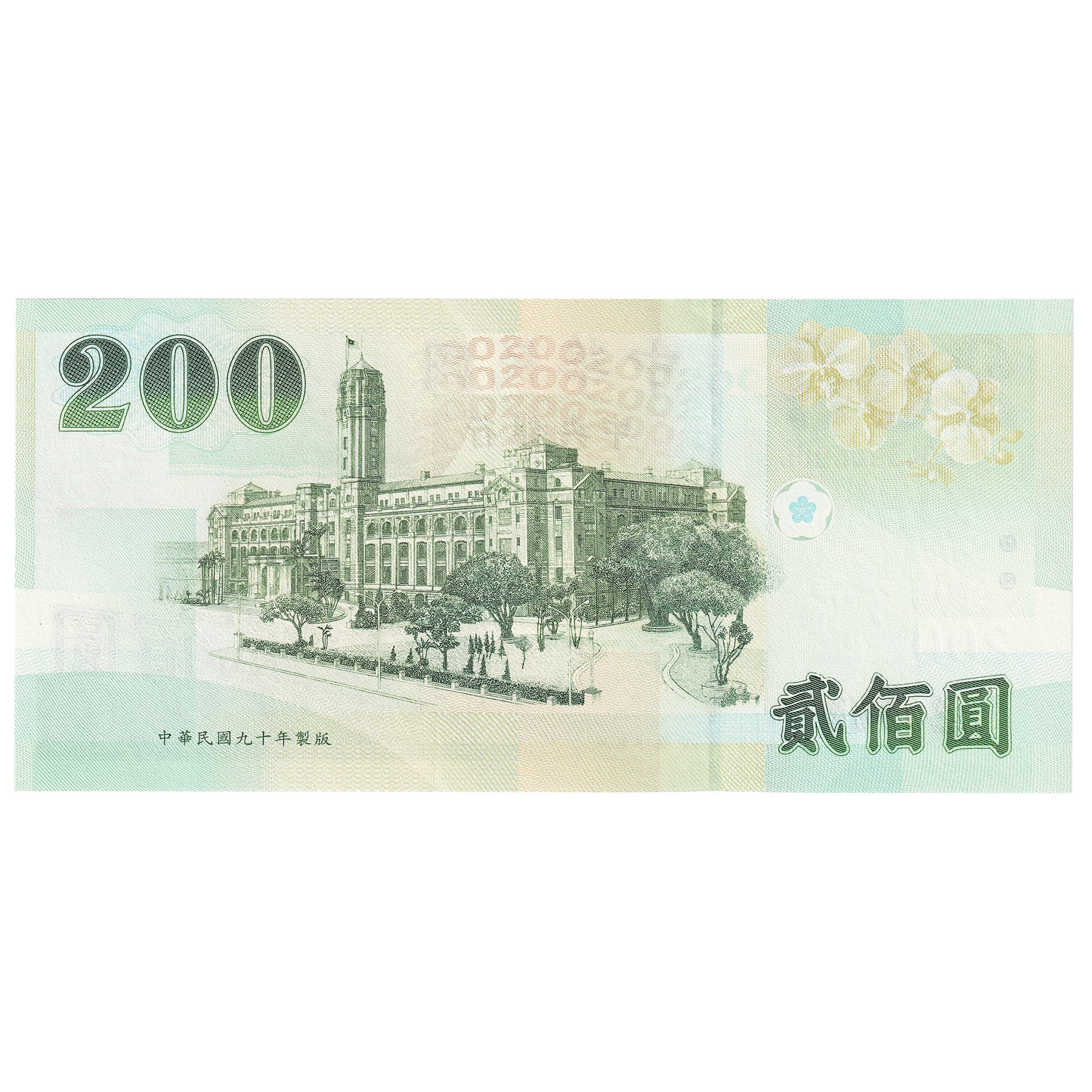 China 2001 200 Yuan Note, Pick #1992, UNC